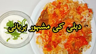 دیس دیس کے کھانے ll جعفرآباد ،دہلی حاجی یامین کی بریانی 😍😋👍 alhamdulillah recipe183 [upl. by Aihsenyt]