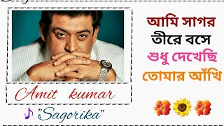 Sagorika SagorikaFull Song সাগরিকাAmit Kumar Hit Bengali Song [upl. by Ibbison372]