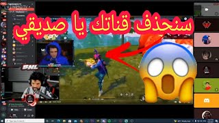 لن تصدق جميع اليوتوبرز يجتمعون لحذف قناة وصلة لي 1 million Abonné 😱😱😱😱 [upl. by Aerdno]