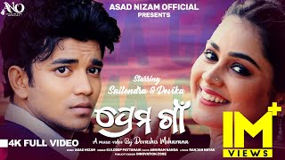 Prema Gaan  4K Official Full Video  Asad Nizam  Kuldeep  Devashis  Sailendra  Devika  ANO [upl. by Dnomder70]