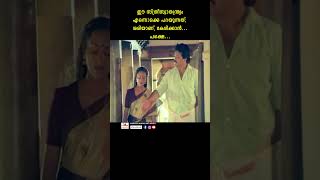 എന്ത് അഡ്ജസ്റ്റ് ചെയ്യാൻ youtubeshorts malayalam mollywood sureshgopi shyama jagannathavarma [upl. by Theurer]