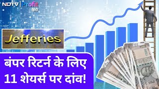 Jefferies ने चुने 11 Shares 5 साल में देंगे Bumper Return Target Price नोट करें NDTV Profit Hindi [upl. by Maida]