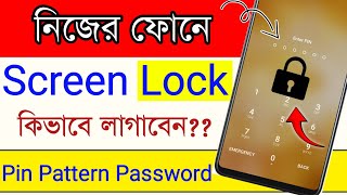 ফোনে স্ক্রীন লক কিভাবে লাগায়  Vivo Phone Screen Lock Ki kore Lagabo  Phone Lock Kivabe Korbo [upl. by Ferrell]