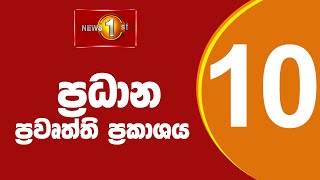 News 1st Prime Time Sinhala News  10 PM  25022023 රාත්‍රී 1000 ප්‍රධාන ප්‍රවෘත්ති [upl. by Lem]