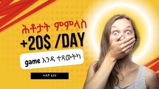 ከመይ ገርካ Online ገንዘብ ብዘይ ኣፍልጦ 100 week ትሰርሕ  make money online using tigrinya [upl. by Gnes]