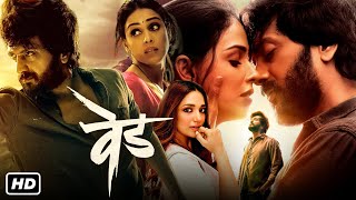 Ved Full Movie Marathi  Riteish Deshmukh Genelia Deshmukh Jiya Shankar  1080p HD Facts amp Review [upl. by Lomax554]