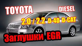 Toyota 22 DCAT Заглушить клапан ЕГР Удаление EGR [upl. by Kaden]