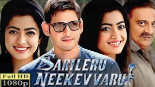 Sarileru Neekevvaru Full Movie  Mahesh Babu  Rashmika Mandanna  Vijayashanti HD Facts amp Review [upl. by Phineas]