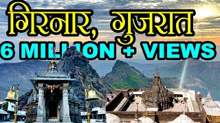 गिरनार पर्वत जूनागढ़ गुजरात  Shree Neminath Mandir  Girnar Temple Gujarat  Hindu Rituals [upl. by Penthea]