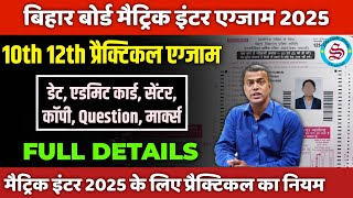 10th 12th प्रैक्टिकल डेट matric inter practical exam kaise hota hai practical exam full details [upl. by Ellehcyar]