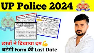 UP Police Exam 2024  Last Date Extend  Exam Date🤔 [upl. by Eimoan16]