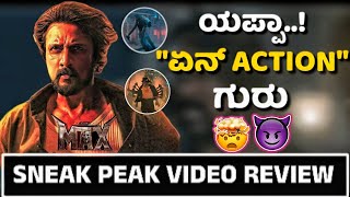 MAX TRAILER REVIEWMAX SNEAK PEAK VIDEOಯಪ್ಪಾ ಏನ್ ಆಕ್ಷನ್ ಗುರು🤯KICCHA SUDEEPjourney with cinema [upl. by Teresina191]