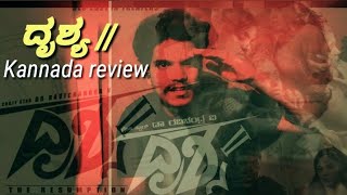 ದೃಶ್ಯ 2 review  Drishya 2 Kannada movie review  SK AHAMAD [upl. by Kciremed241]