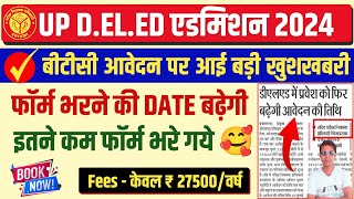 Up deled registration date extend 2024  up deled online apply last date 2024  up deled fees 2204 [upl. by Clyte]