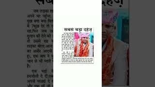 Dahej pratha dahejpratha share [upl. by Viole898]