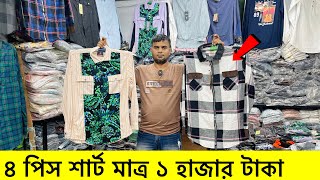 মাত্র ২৫০ টাকায় শার্ট কিনুন Mens Shirt new collection 2024🔥Premium Shirt Price in Bangladesh 2024 [upl. by Annaeoj637]