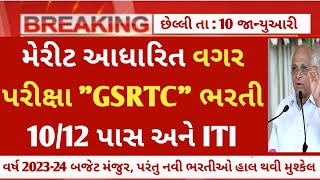 quotGSRTCquot Recruitment 2024 Today  Gujarat Gsrtc New Vacancy  10th12th pass government jobs update [upl. by Fidelity]