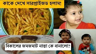 জমজমাট বিকালের স্পেশাল নাস্তা  Spicy Red Sauce Pasta Recipe  Bangladeshi Special Evening Appetizer [upl. by Kahlil]