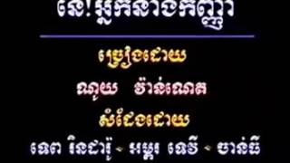 នែ​អ្នកនាងកញ្ញា​ neh neak neang kanha ណយវ៉ាន់ណេត [upl. by Uri249]