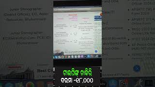 TYPING JOB VACANCY SALARY 18000 odishajob2024 ytshorts viralvideo [upl. by Asli]