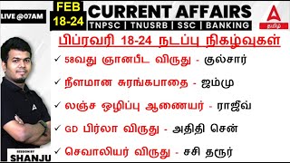 18 To 24 February 2024 Current Affairs In Tamil  Current Affairs Today In Tamil  Adda247 Tamil [upl. by Leuqim]