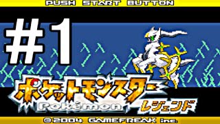 【改造ポケモン レジェンド】 ポケモンに飽きた少年がポケモンマスターを目指す 【実況】 Part1 [upl. by Colly305]