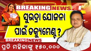 Subhadra Yojana In odisha form fill upSubhadra Yojana DocumentsSubhadra yojana Odisha online apply [upl. by Trust]