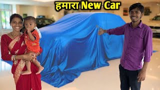 हमारा New Car vijayriavlogs [upl. by Hesta292]