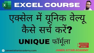 Unique Formula in Excel  How to Find Unique Values in Excel jameelattari jameelattariacademy [upl. by Helmer]