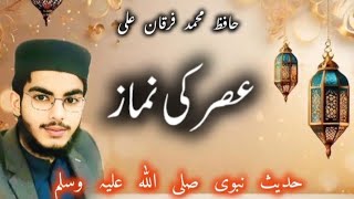 Asr prayer  عصر کی نماز  Hafiz Muhammad Furqan Ali 🍁 [upl. by Aisined]