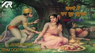 Janani Main Rama Doot Hanuman  जननी मैं राम दूत हनुमान  RAJAT SHARMA  KR STUDIOS [upl. by Ahsek]