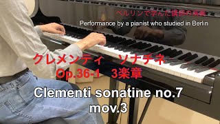 クレメンティ ソナチネ Op361 三楽章 clementi sonatine no7 mov3 [upl. by Derick499]