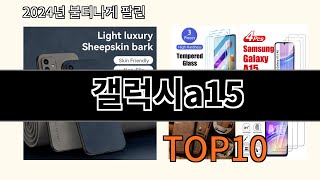 갤럭시a15 2024 최신 알리익스프레스 추천 Top 10 [upl. by Nyral]