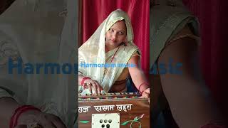 shortvideo bedardi daga deke chale Gayeviralshorts viralvideo harmonium music [upl. by Ardnuassak]