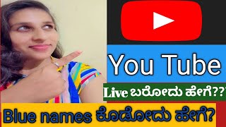 You Tube li live ge ಬರೋದು ಹೇಗೆBlue Names ಹೇಗೆ ಕೊಡೋದುKannada [upl. by Senoj]