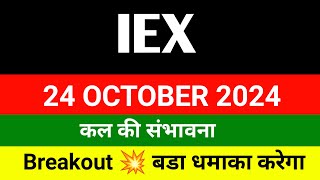 IEX share 🔴 24 October 🔴 IEX share latest news  IEX share news today  IEX share target [upl. by Thoer]