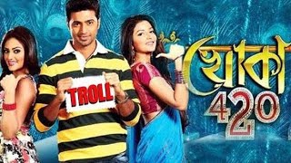 khoka 420 full movie 2012 hd facts amp review  Dev  Subhashree Ganguly [upl. by Rheba]