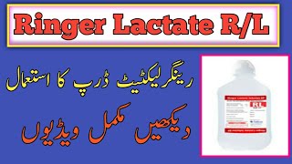 Ringer Lactate RL infusion uses benefits Brand name ess drip ka estemal dekhye urdu and hindi [upl. by Adnuahs392]