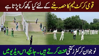 Cricket Trial in Pakistan Trail Information  PCB Under 19 Trials Information Pakistan Cricket [upl. by Meela]