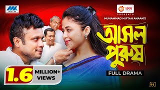 Asol Purush  আসল পুরুষ  Mishu Sabbir  Faria Shahrin  Selim  Miftah Anaan  Eid New Natok 2021 [upl. by Orabla]