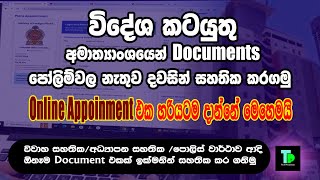 Foreign Ministry Online Appointment Sri Lanka  Documents සහතික කරගමු විදේශ කටයුතු අමාත්‍යාංශයෙන් ✈️ [upl. by Anyah]