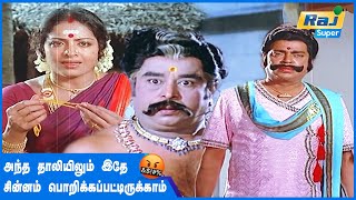 நம்ப ஊருல எவன் தலை உருல உருளப்போகுதோ  Deviyin Thiruvilayadal  Sridevi  Nagesh  Raj Super [upl. by Kcirderfla]