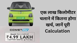 MG Baas Yojana MG is offering Comet EV for Rs 499 lakh will this scheme be beneficial for you [upl. by Seidel775]