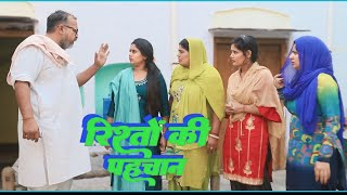 रिश्तों की पहचान haryanvi natak episode TSSMuvie comedy episode emotional satori [upl. by Aehsal]