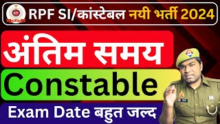 RPF CONSTABLE EXAM DATE 2024  RPF CONSTABLE EXAM STRATEGY  RPF SI amp CONSTABLE EXAM LAST DAYS PLANS [upl. by Akinom623]