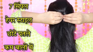 7 पतले बालों में everyday hairstyle with suit  marriage hairstyle for girls  Kaur Tips [upl. by Bevus134]