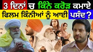 Ucha Dar Babe Nanak Da ਫਿਲਮ ਨੇ ਕਿੰਨੇ ਕਰੋੜ ਕਮਾਏ🤔🤯  Dev khroud  punjabi [upl. by Nomaid37]