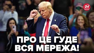 🔥Переможний ТАНЕЦЬ ТРАМПА рве мережу ВІДЕО Зробив це ПРЯМО НА СЦЕНІ Реакція ШОКУВАЛА увесь світ [upl. by Ahsilak]