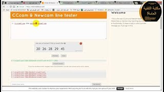 موقع لعمل فحص كامل لسيرفر cccam ومعرفة اذا كان السطر يعمل ام لا [upl. by Armil]