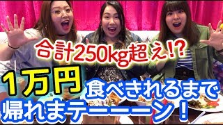 【大食い】カロリーも料金も１万⁉おデブ３人でカラオケquot パセラ quotのフードを１万円分食べ尽くす！！【総重量250kg超】 [upl. by Llezom]